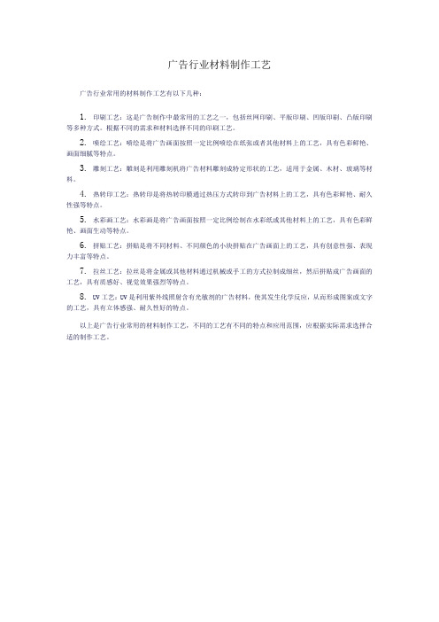 广告行业材料制作工艺