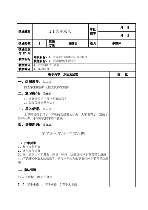 2.文字录入教案