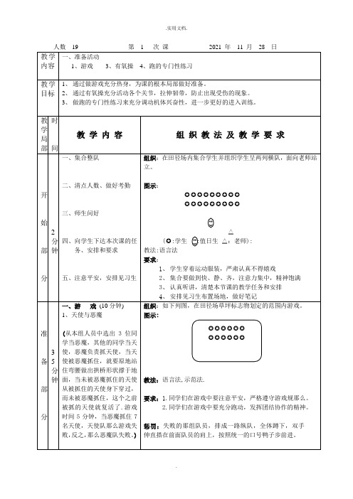 准备活动教案