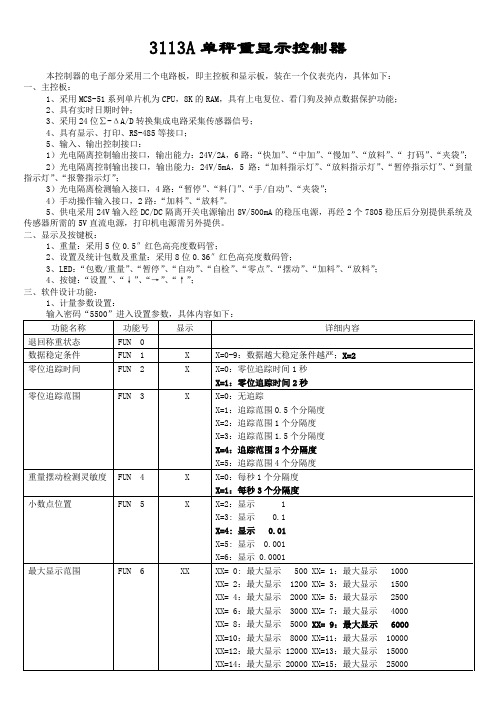 电子定量秤设计方案-电子秤仪表