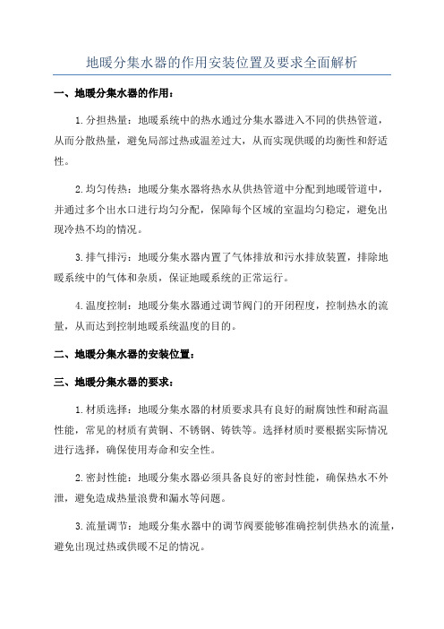 地暖分集水器的作用安装位置及要求全面解析