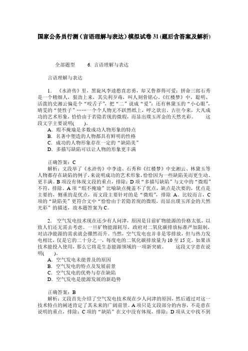 国家公务员行测(言语理解与表达)模拟试卷31(题后含答案及解析)