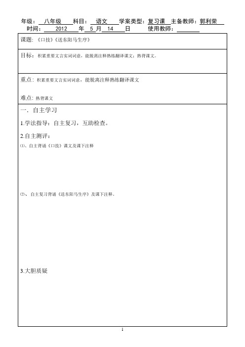 《口技》复习