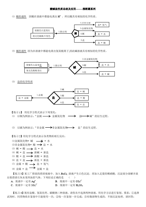 中考酸碱盐推断题