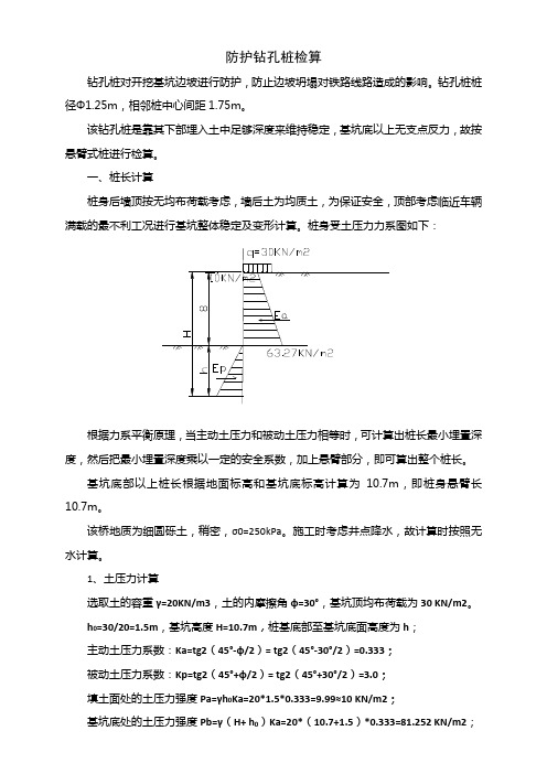 钻孔桩防护基坑 计算书