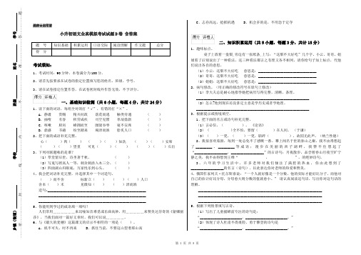 小升初语文全真模拟考试试题D卷 含答案