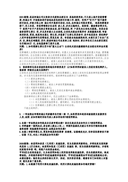 民诉法2021-2012年真题及答案(1) - 副本