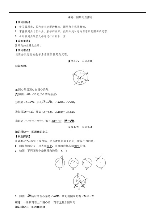 九年级数学上册(人教版 导学案)：24.课题：圆周角及推论