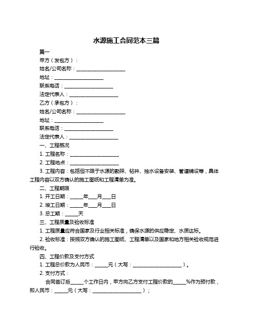 水源施工合同范本三篇