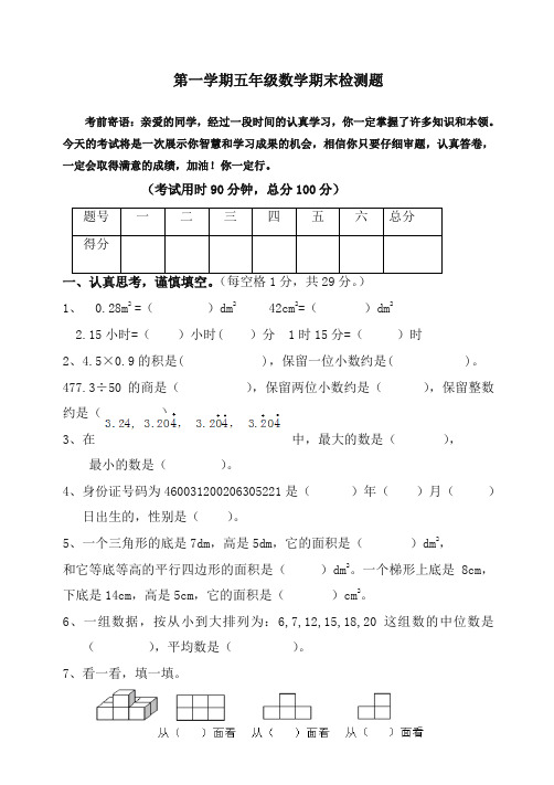 新人教版五年级上册第一学期数学期末试卷11优质版
