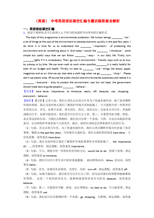 (英语) 中考英语语法填空汇编专题训练答案含解析