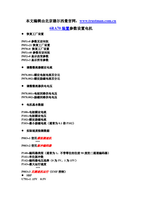 西门子数值工厂设置