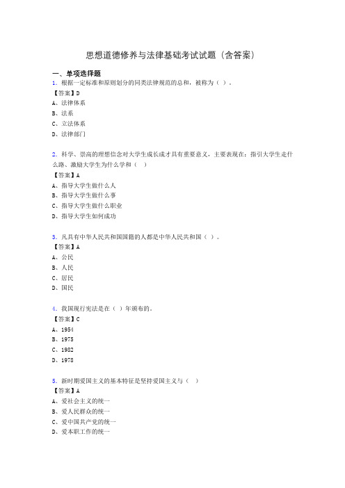 思修与法律基础考试试题(含答案)er