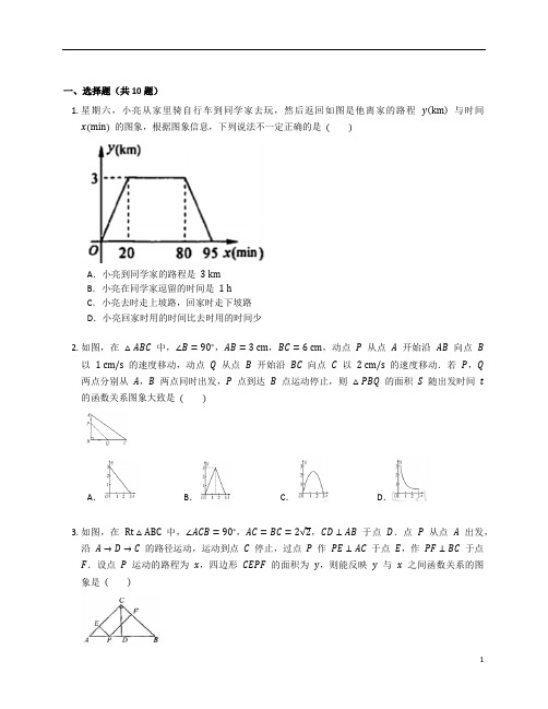 新北师大版七年级数学下册第三章《变量之间的关系》单元复习题含答案解析 (32)