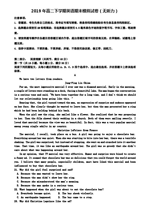 江苏省镇江市名校高中2019年高二英语下学期期末模拟试卷+(7套名校模拟试卷)