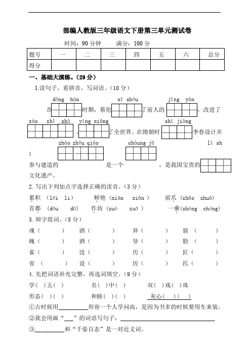 人教部编版三年级下册语文第三单元测试卷及答案(共4份)