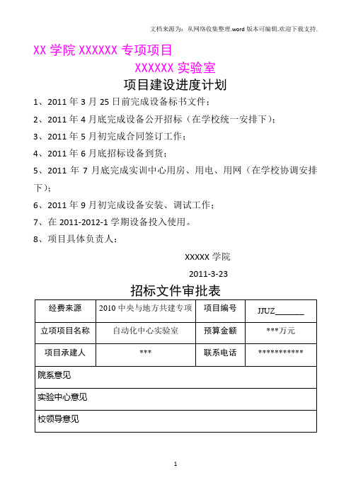 项目建设进度计划