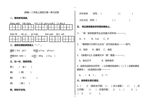 部编版二年级上册语文试卷全册