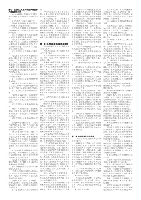 自考马克思主义基本原理概论课后习题答案