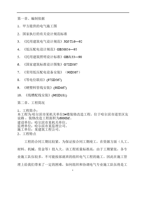 哈尔滨机关单位办公楼装修改造工程施工方案