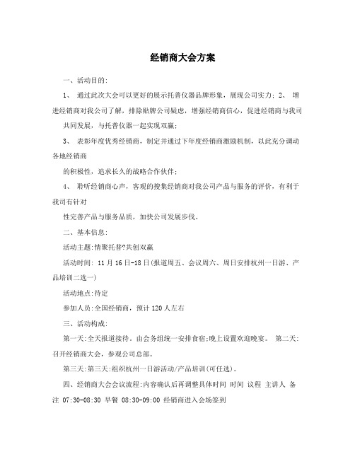 经销商大会方案