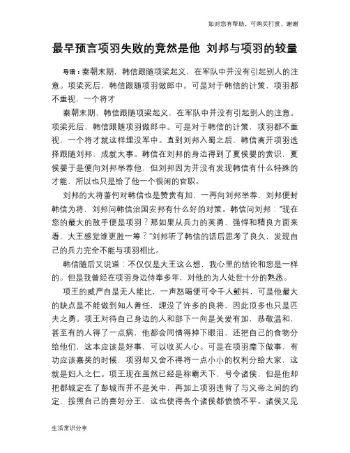 历史趣谈：最早预言项羽失败的竟然是他 刘邦与项羽的较量