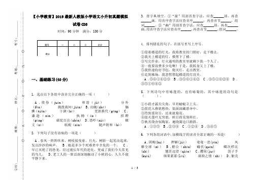 【小学教育】2019最新人教版小学语文小升初真题模拟试卷CD3