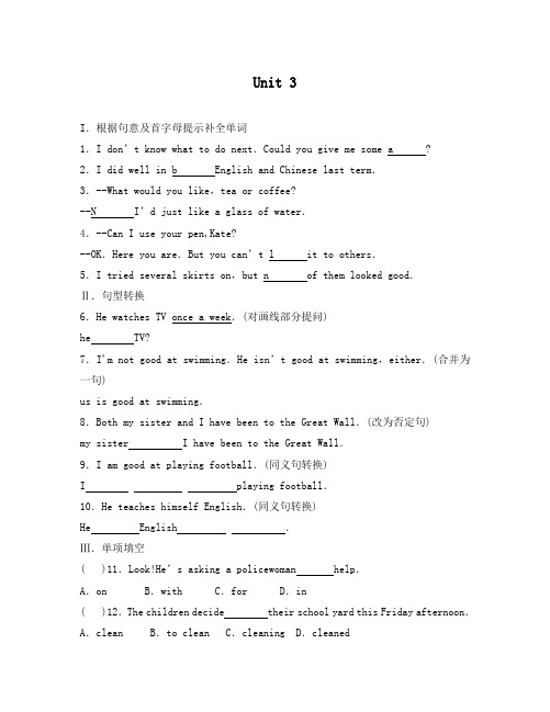 外研版英语九年级下Module 2 Unit 3练习题(含答案)