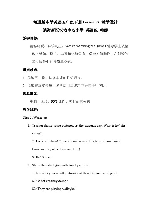 人教精通版英语5下精通版小学英语五年级下册Lesson 32教学设计