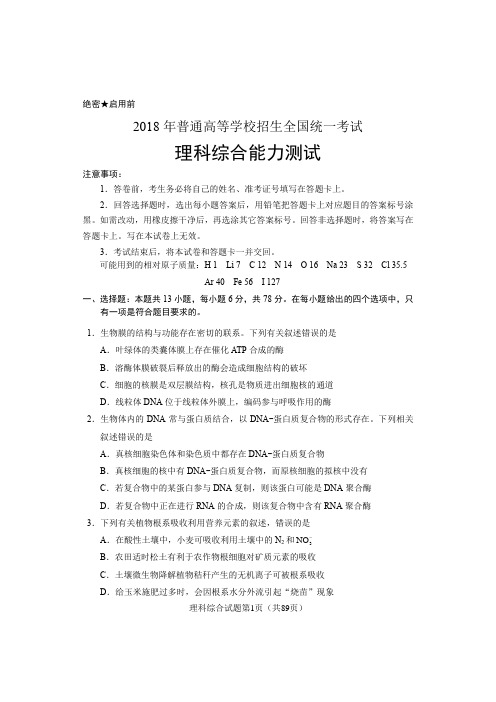 2018年全国卷理科综合(理综)卷1、卷2、卷3(共三套)