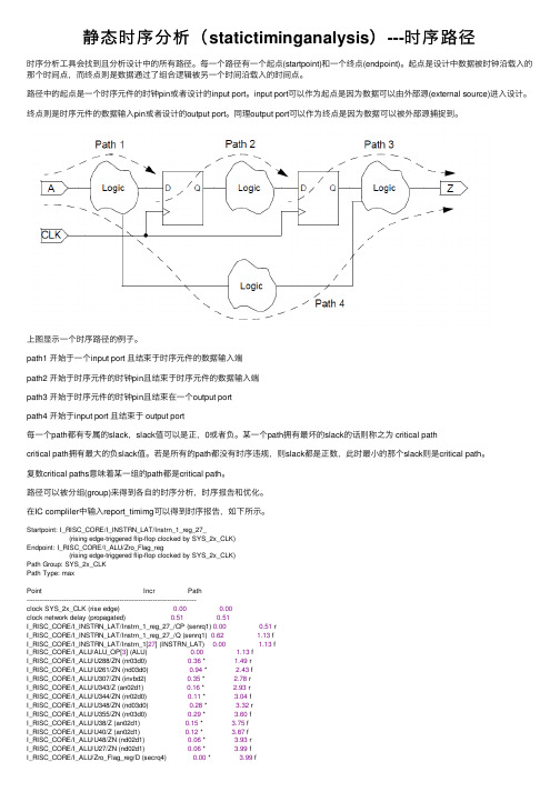 静态时序分析（statictiminganalysis）---时序路径