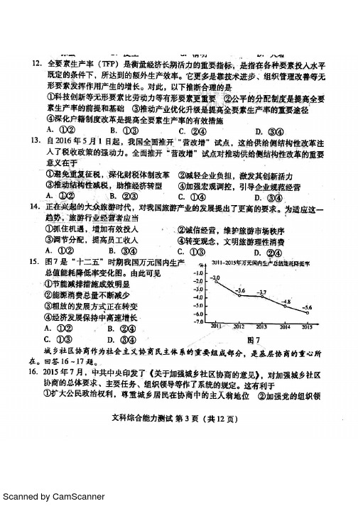 山东潍坊市高三三模考试文综政治试题无答案