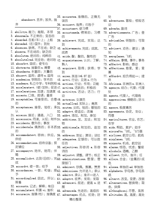 最新 最全 大学英语四级词汇表 (完美打印版)