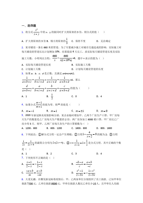 上海行知实验中学八年级数学上册第五单元《分式》检测题(有答案解析)