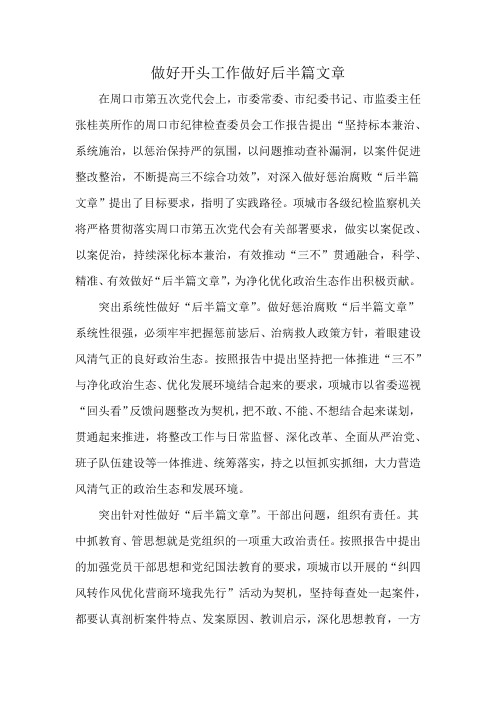 做好开头工作做好后半篇文章