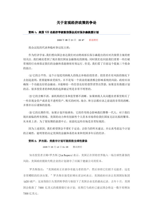 关于宏观经济政策的争论doc