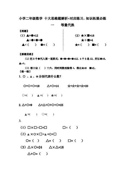 小学二年级数学 十大思维题解析+对应练习,知识拓展必练