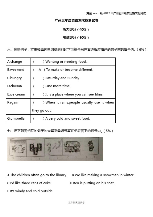 (完整word版)2017年广州五年级英语期末检测试