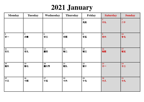 2021年日历含农历(每月一张)