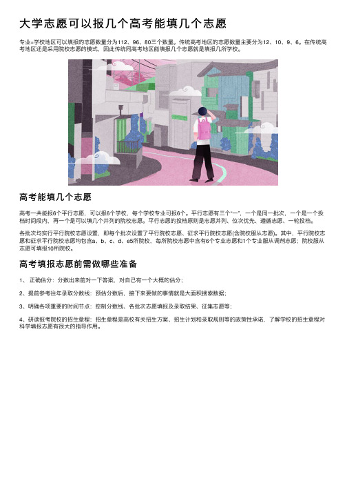 大学志愿可以报几个高考能填几个志愿