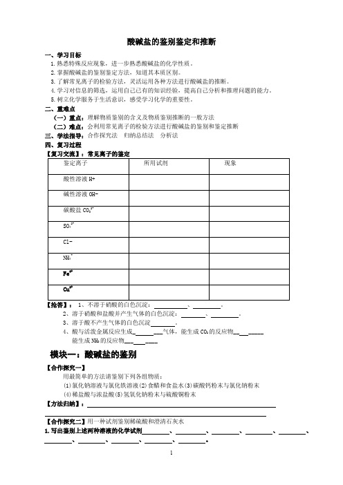 酸碱盐鉴别鉴定推断导学案