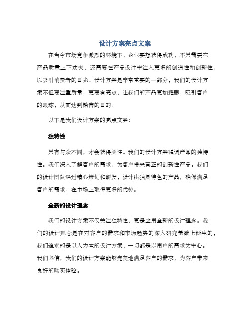 设计方案亮点文案