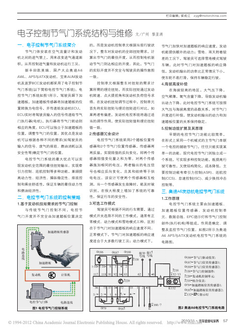 电子控制节气门系统结构与维修