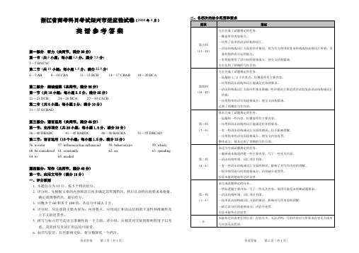 浙江省绍兴市高考科目考试适应性试卷(一模)英语试题(2020年4月)参考答案