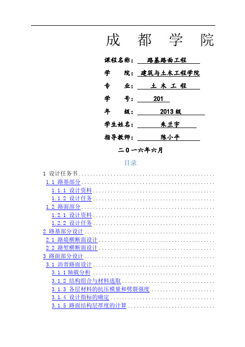 路基路面工程课程设计