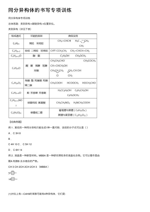 同分异构体的书写专项训练