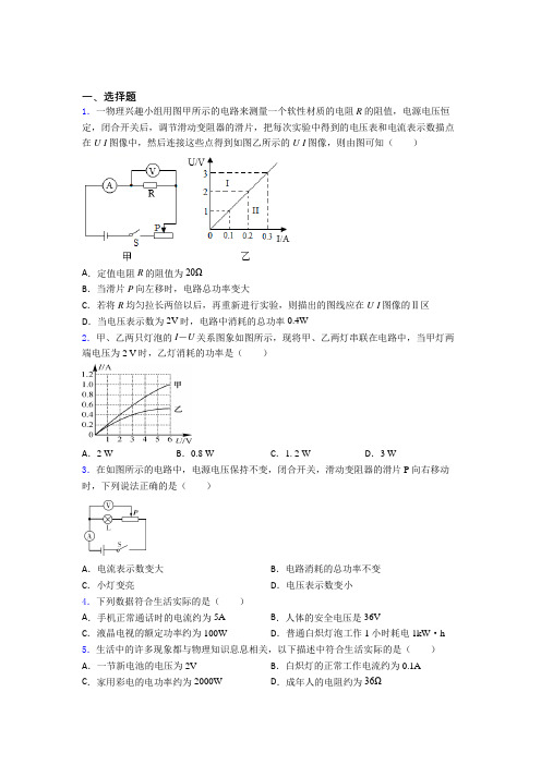 上海曹杨二中初中物理九年级全册第十八章《电功率》测试题(有答案解析)