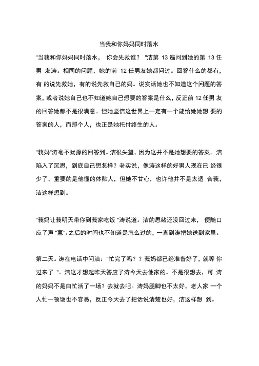 当我和你妈妈同时落水