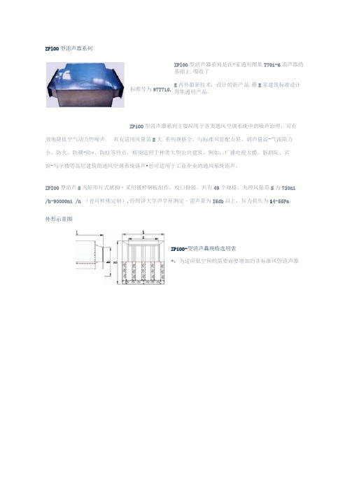 zp100-型消声器重量规格表