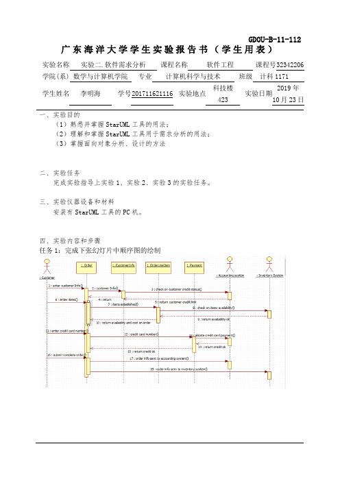 实验二报告模板